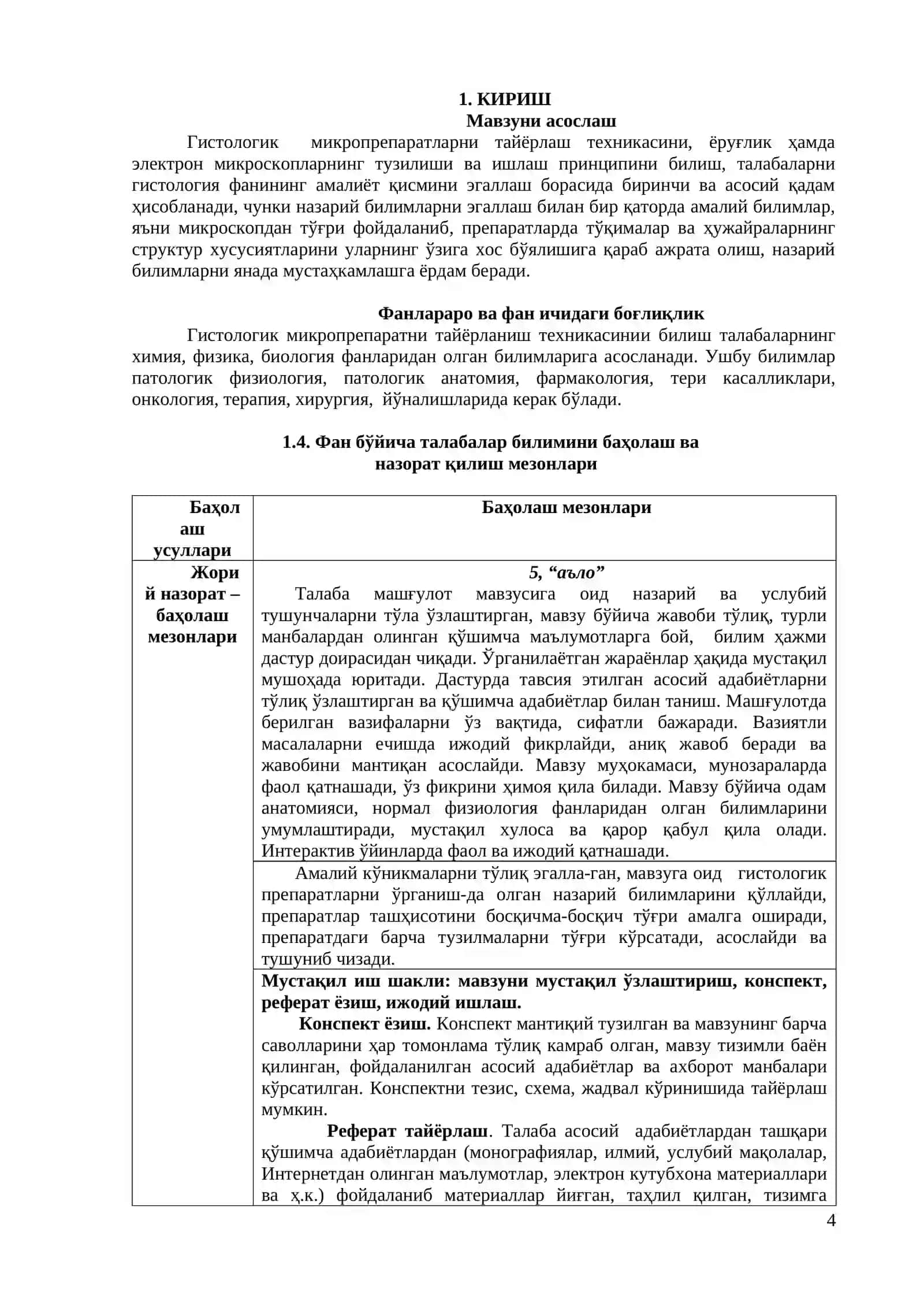 МИКРОТЕХНИКА 4