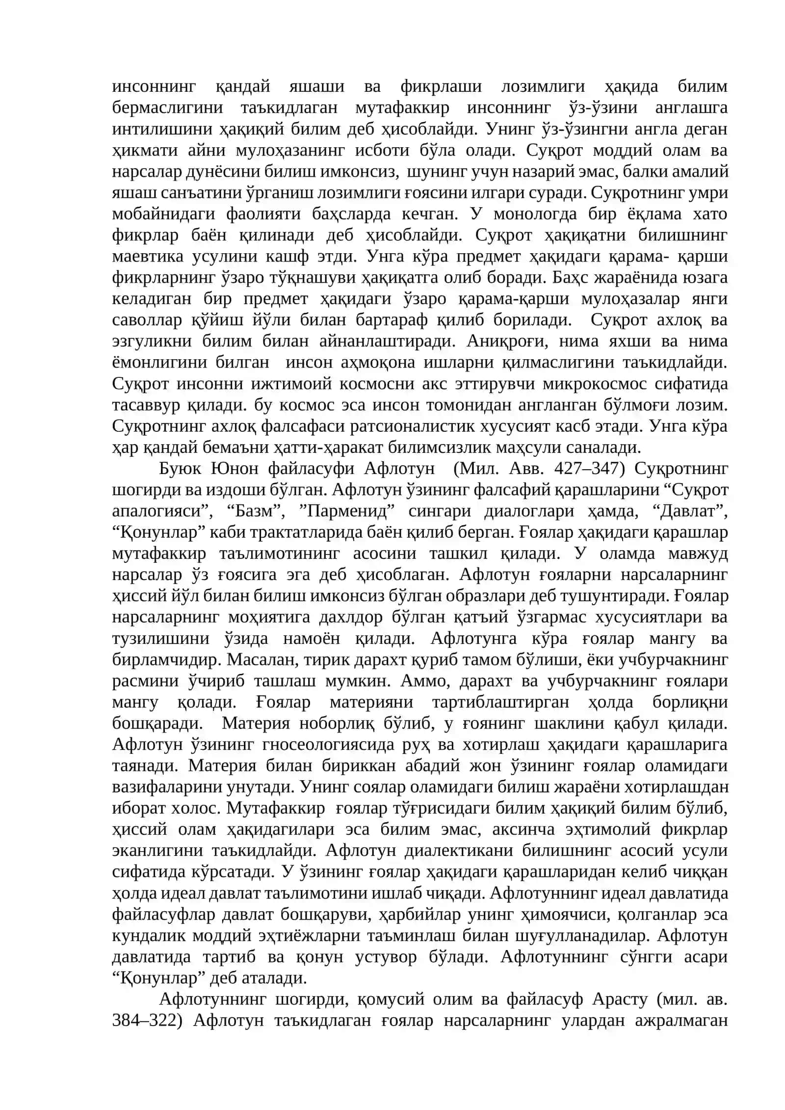 Фалсафий тафаккур тараққиёти 4