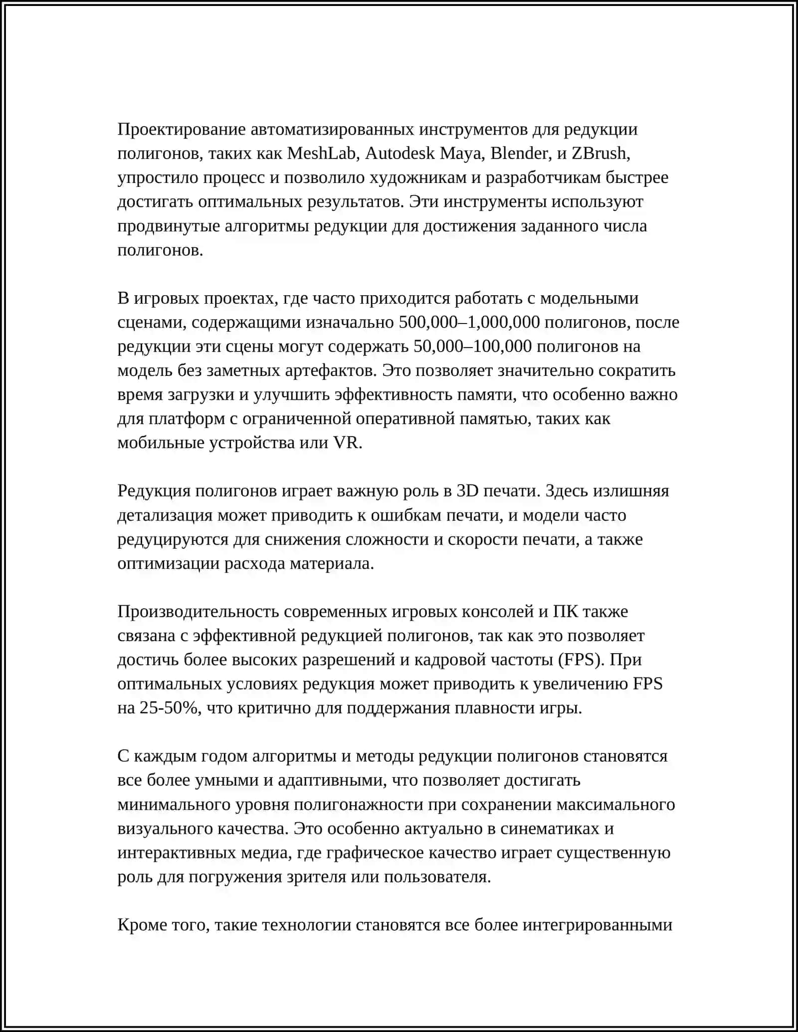 СПОСОБЫ СОЗДАНИЯ И ОПТИМИЗАЦИИ СЦЕНЫ В UNITY 4