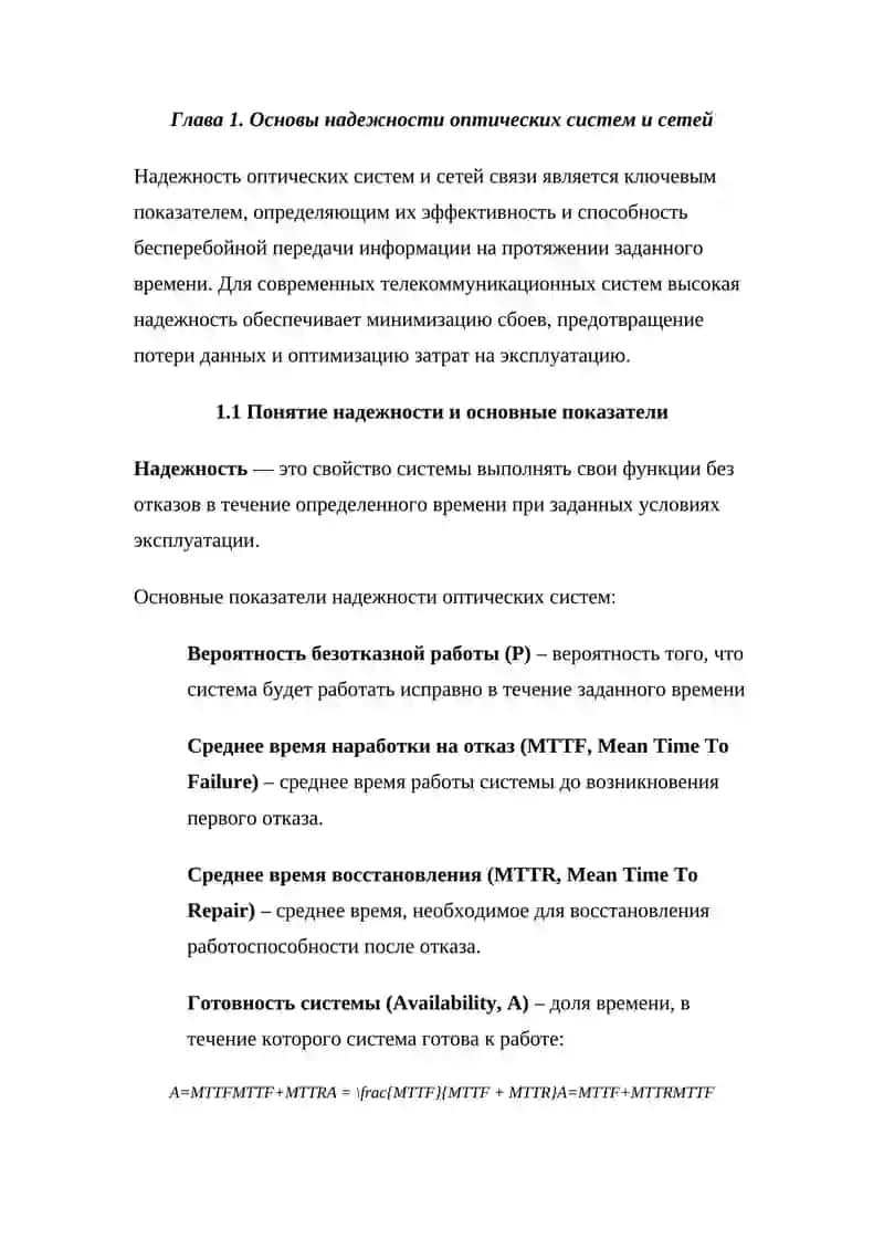 Методы расчета надежности систем и сетей оптической связи и повышения их эффективности 4