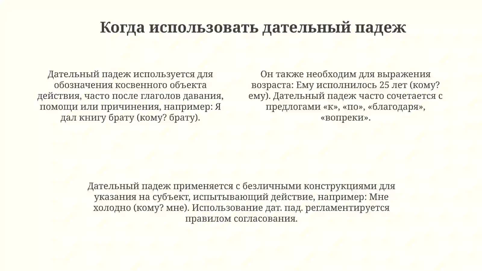 Дателнийпадеж 4