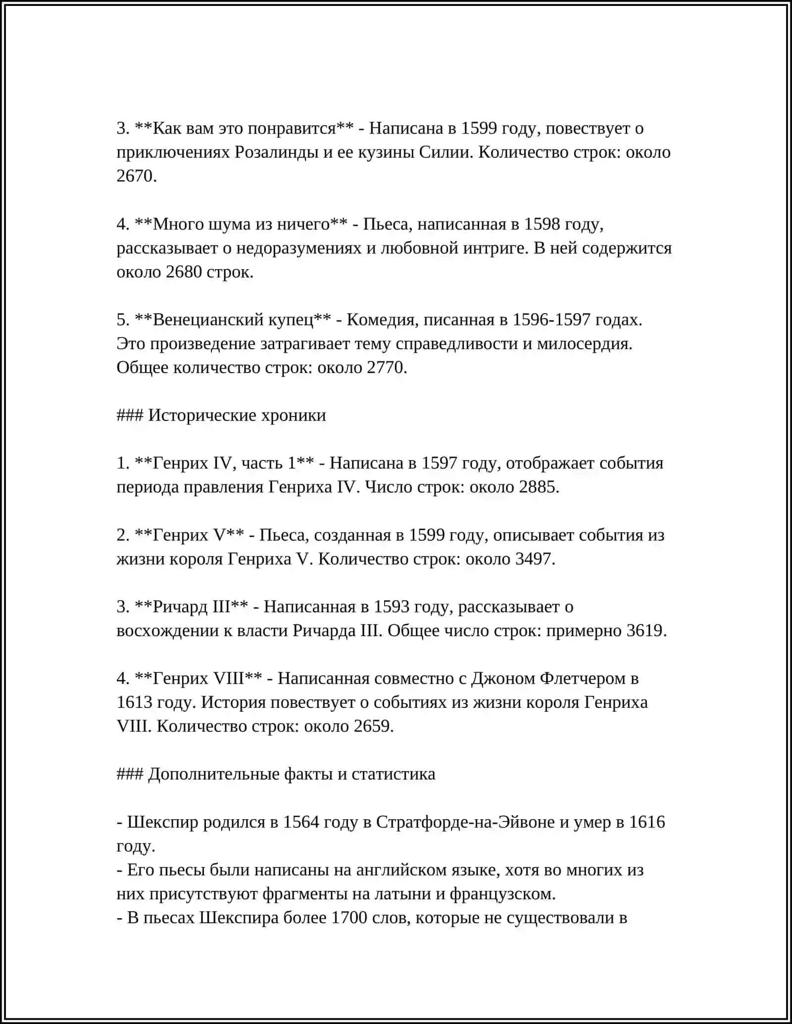 ПРОИЗВЕДЕНИЯ ПИСАТЕЛЕЙ И ПОЭТОВ МИРОВОЙ ЛИТЕРАТУРЫ 4