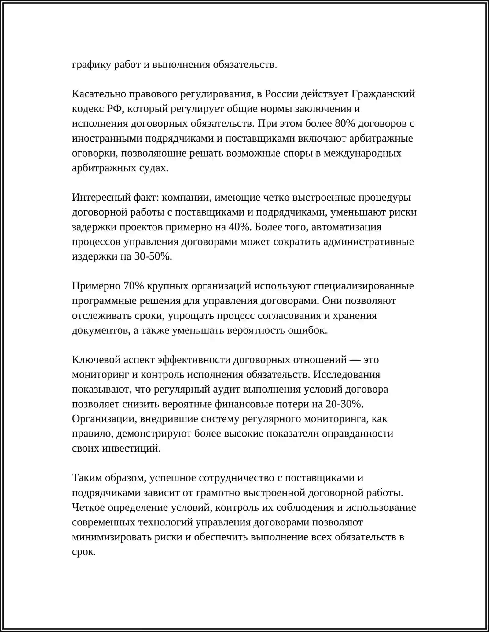 УЧЕТ РАСЧЕТОВ С ПОСТАВЩИКАМИ И ПОДРЯДЧИКАМИ: ДОКУМЕНТАЛЬНОЕ ОФОРМЛЕНИЕ 4