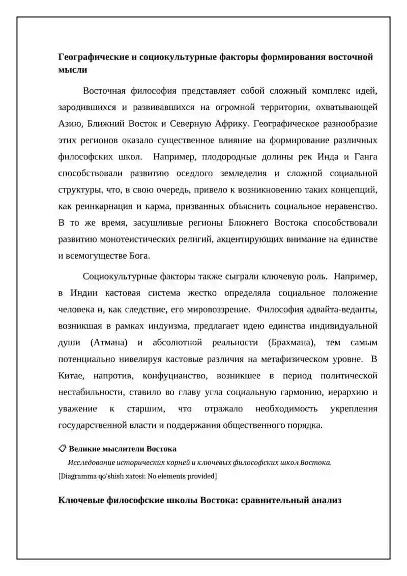 Великие мыслители Востока 4