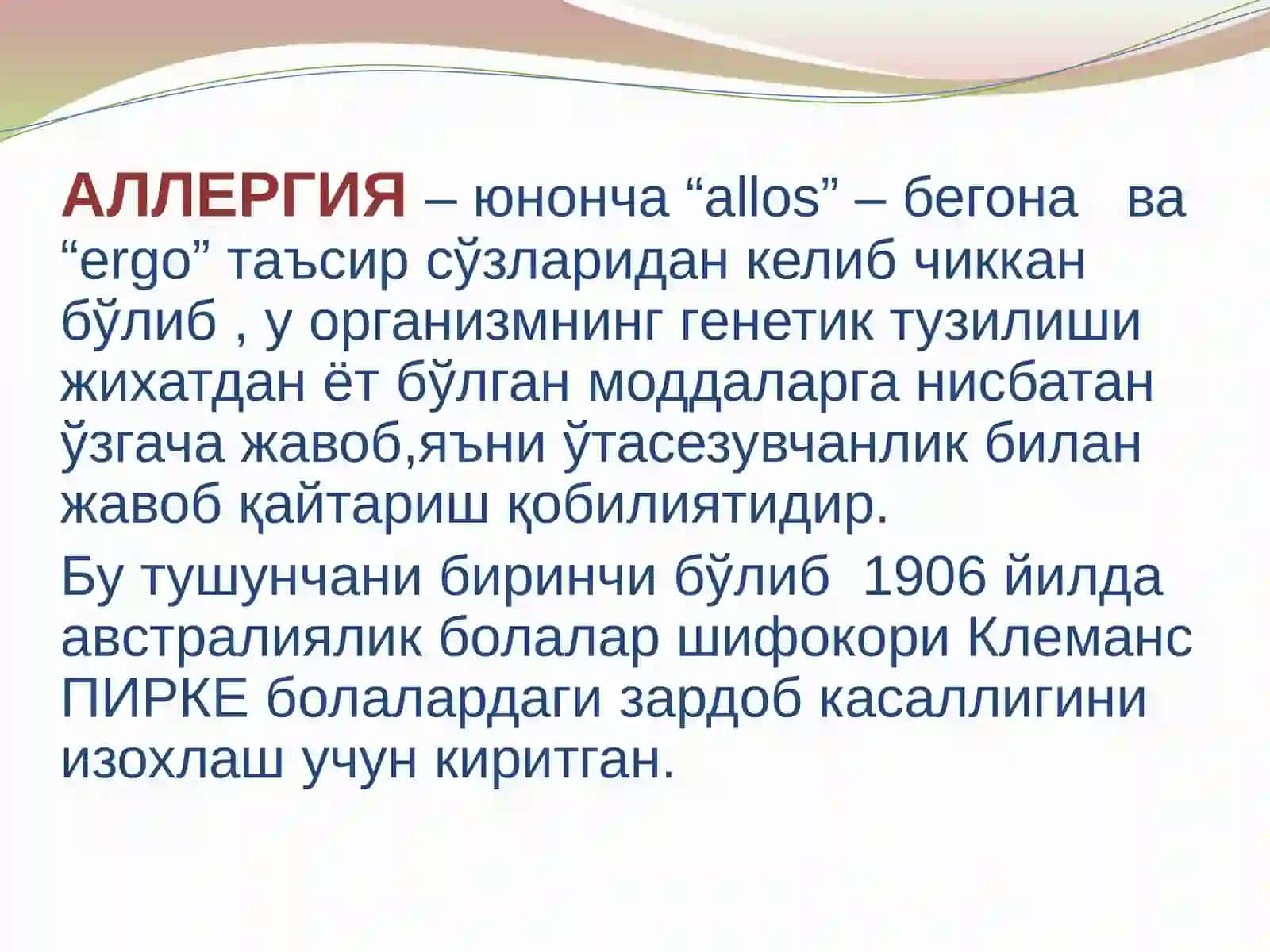 Аллергик реакцияларнинг турлари. Иммунологик ва аллергик касалликларнинг in vivo ва in vitro текширув усуллари 4