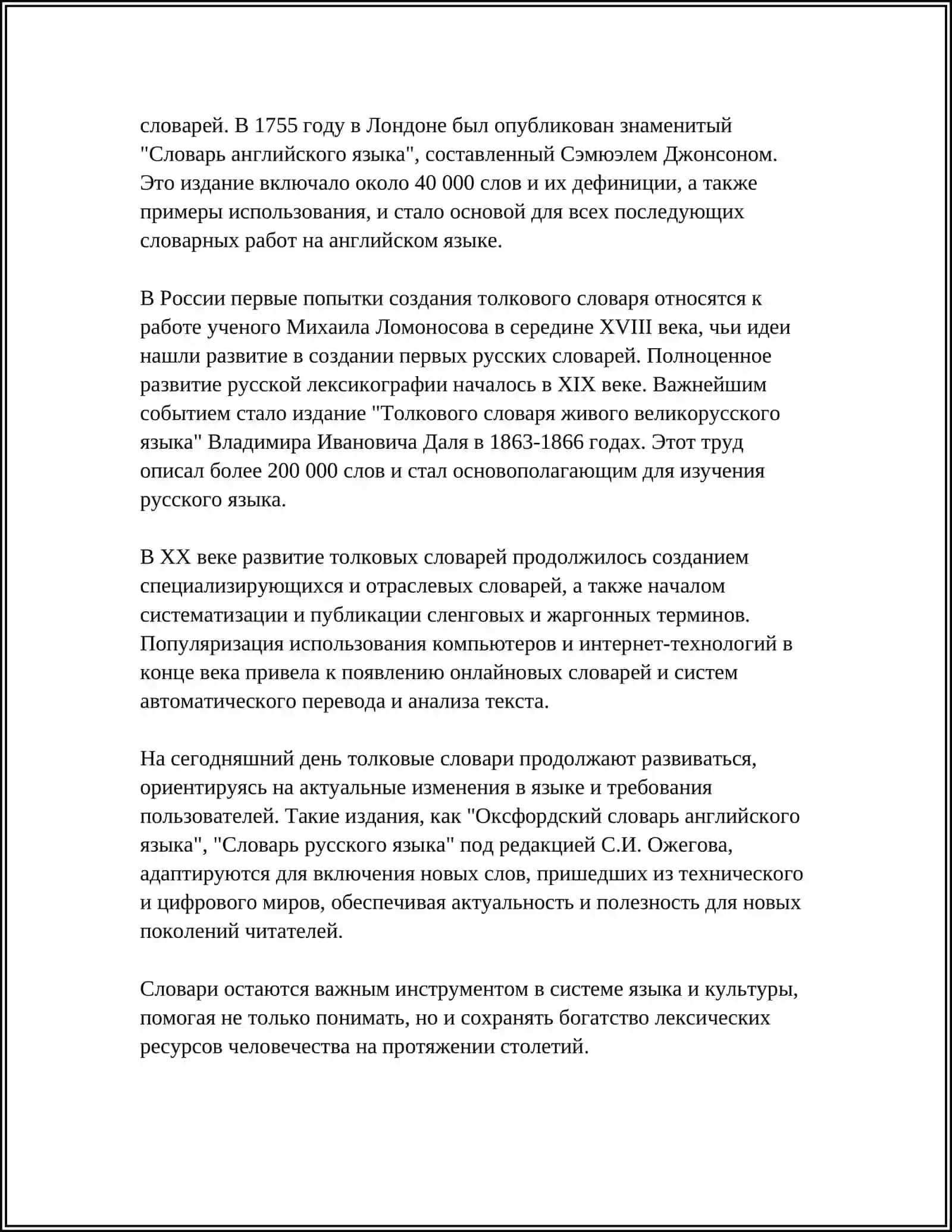 ШМЕЛОВ Д.Н О ПЕРЕНОСНЫХ ЗНАЧЕНИЯХ. НОРМАТИВНЫЕ ТОЛКОВЫЕ СЛОВАРИ. КЛАССИФИКАЦИЯ ТОЛКОВЫХ СЛОВАРЕЙ С.И. ОЖЕГОВА 4