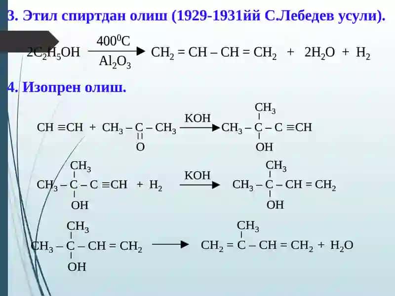 Диен углеводородлар 4