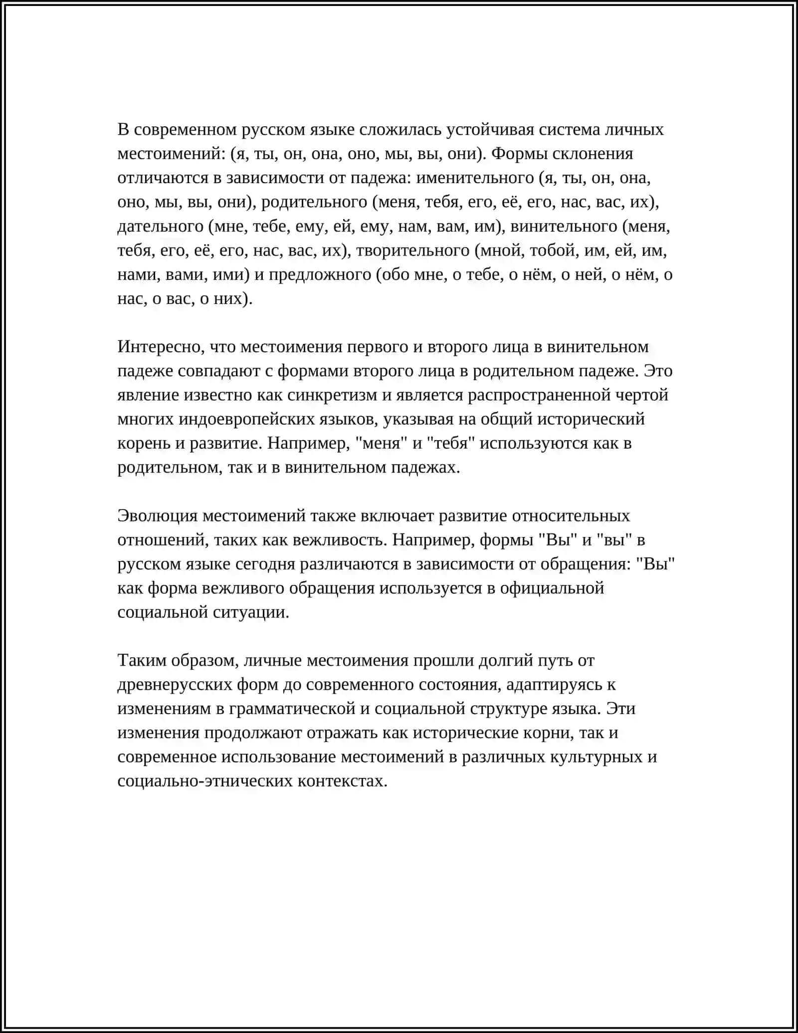 ОСОБЕННОСТИ ФУНКЦИОНИРОВАНИЯ ЛИЧНЫХ МЕСТОИМЕНИЙ В ФУНКЦИИ ПОДЛЕЖАЩЕГО 4