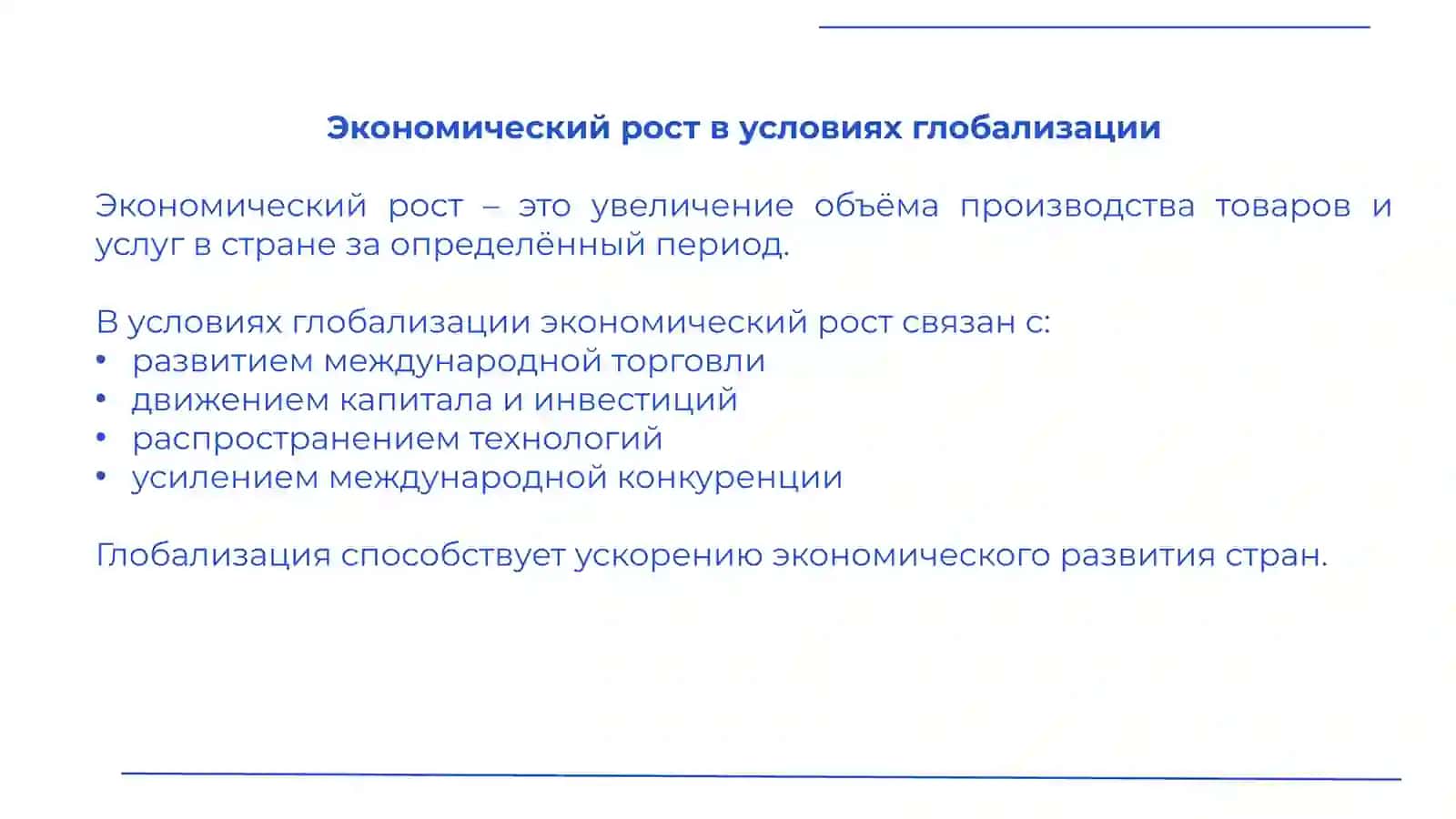 Социально-экономические последствия глобализации мировой экономики 4