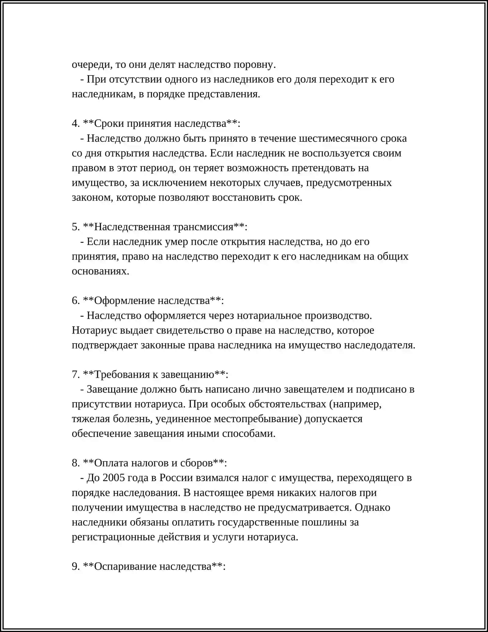 МЕЖДУНАРОДНЫЙ ЮРИДИЧЕСКИЙ ИНСТИТУТ 4