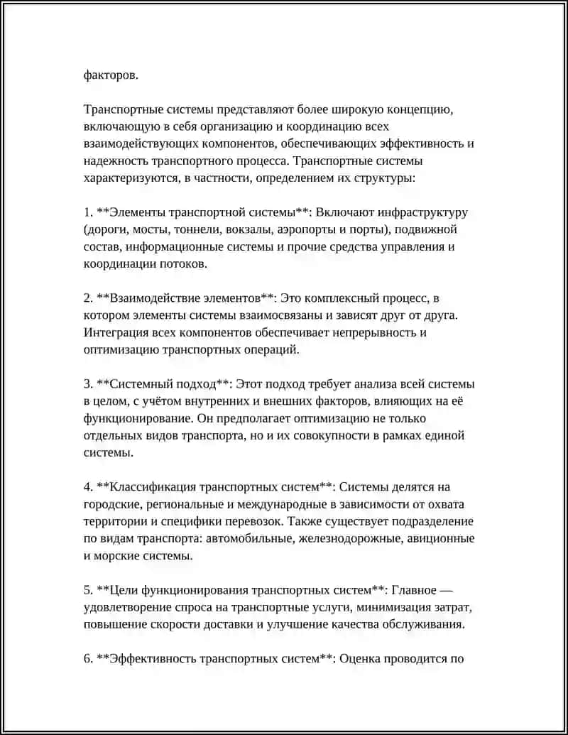 ПОНЯТИЕ ТРАНСПОРТНЫХ ПРОЦЕССОВ И СИСТЕМ 4