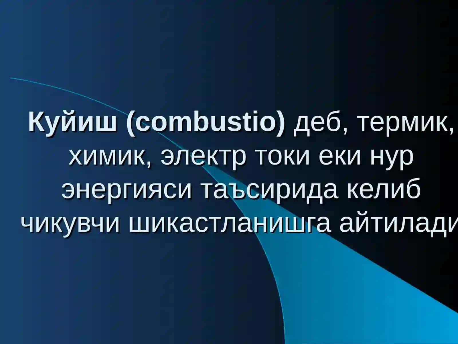 Электротравма 4