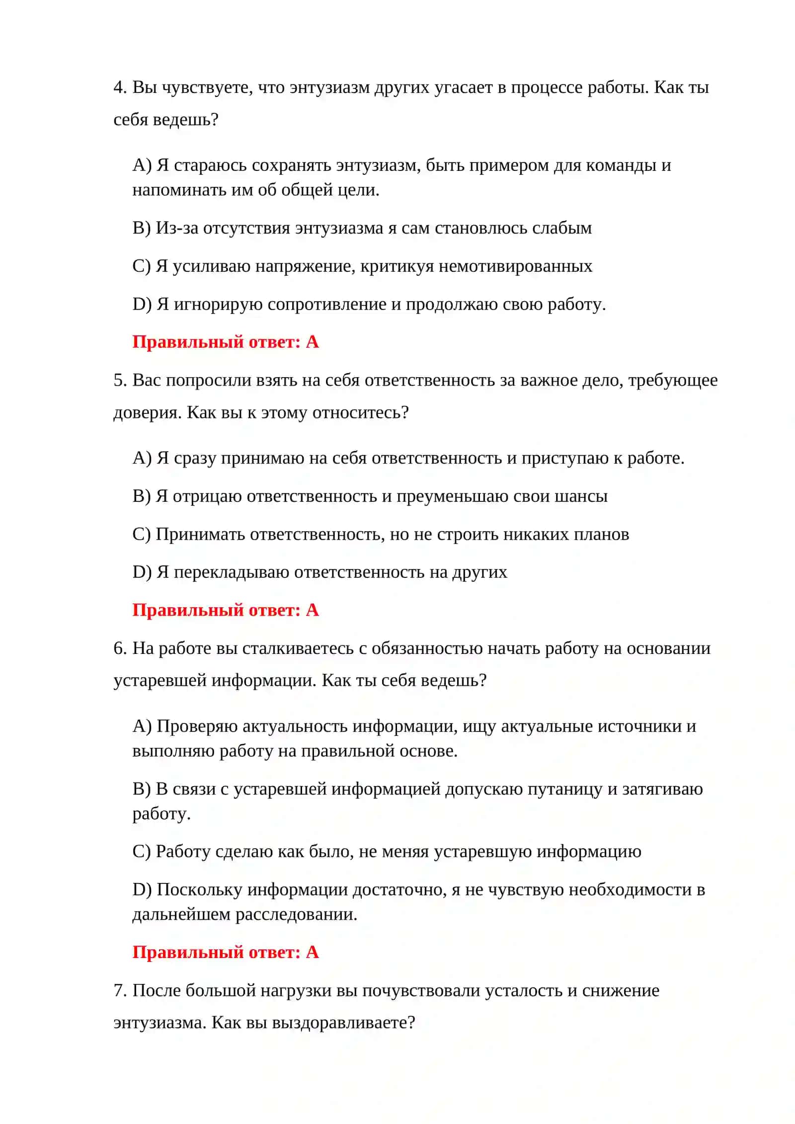 ТАМОЖЕННЫЙ ПСИХОЛОГИЧЕСКИЙ ТЕСТ 86 4