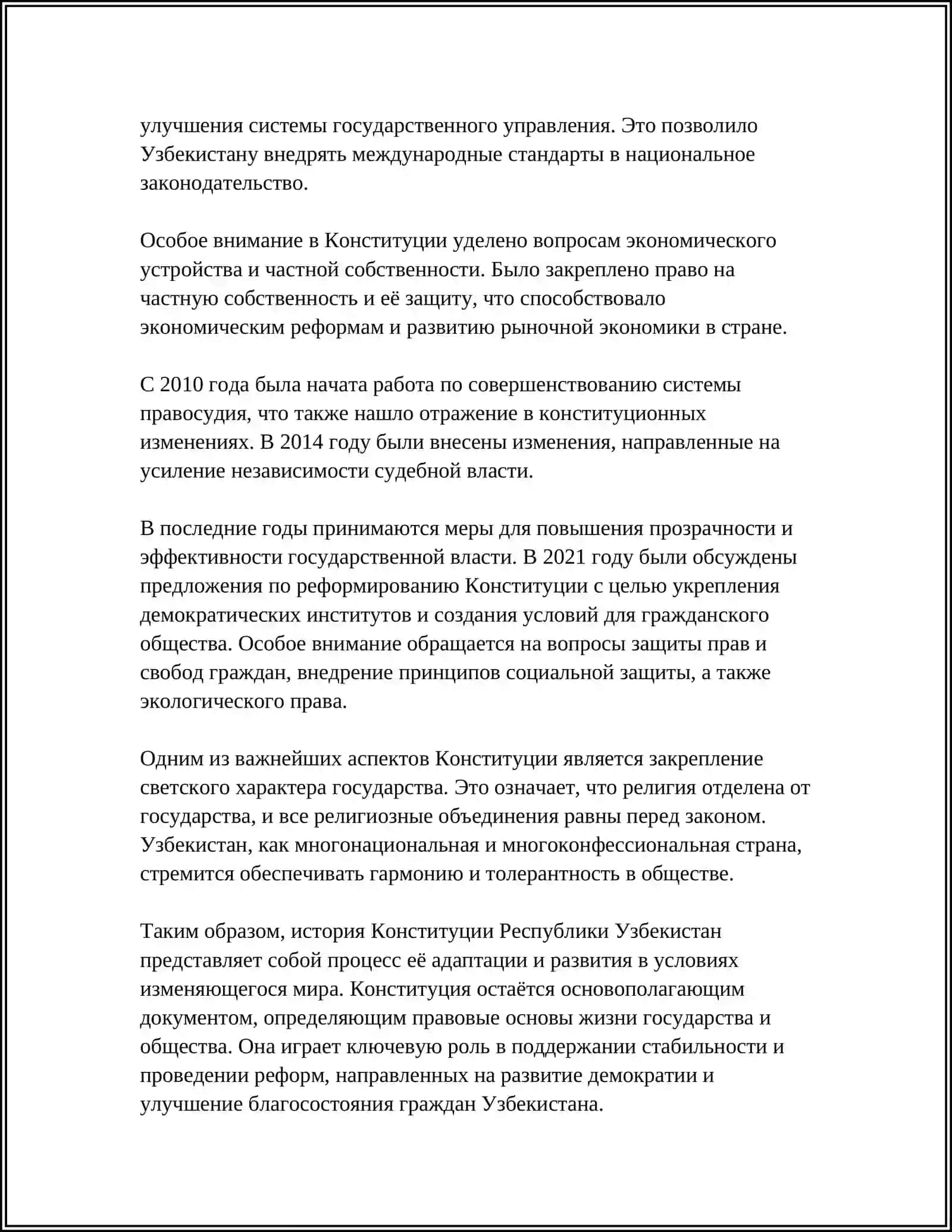 История Конституции Республики Узбекистан 4