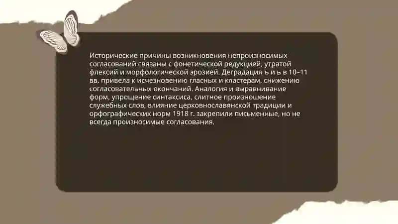 Не произносимые согласование 4
