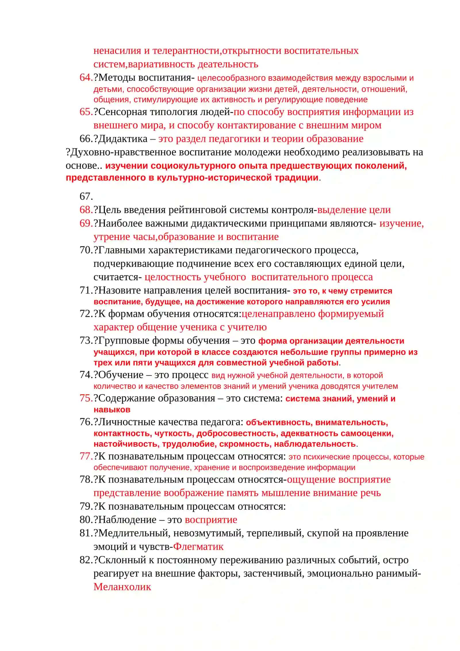 Основная педагогическая категория 4