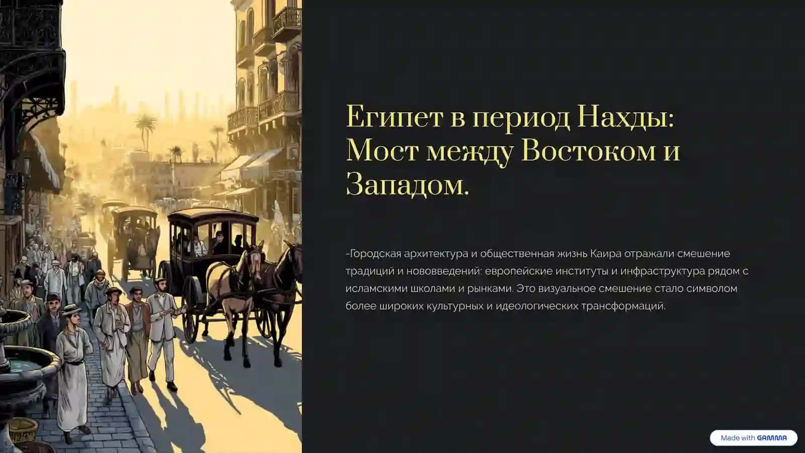 Нахда Пробуждение Арабского Мира (XIX - нач. XX вв.) 4