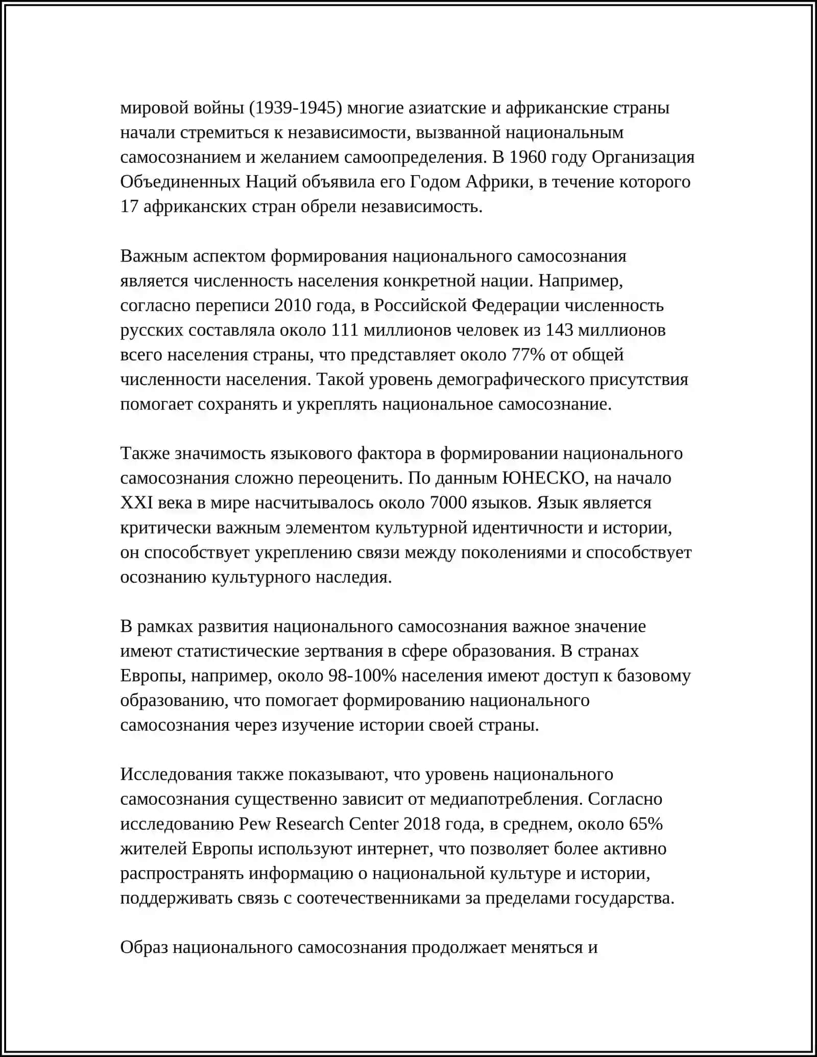 РОСТ НАЦИОНАЛЬНОГО САМОСОЗНАНИЯ И ПРИОРИТЕТА НАЦИОНАЛЬНЫХ ИНТЕРЕСОВ 4