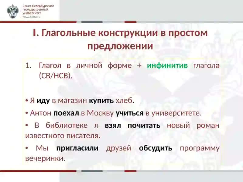 Выражение целевых отношений в простом предложении 4