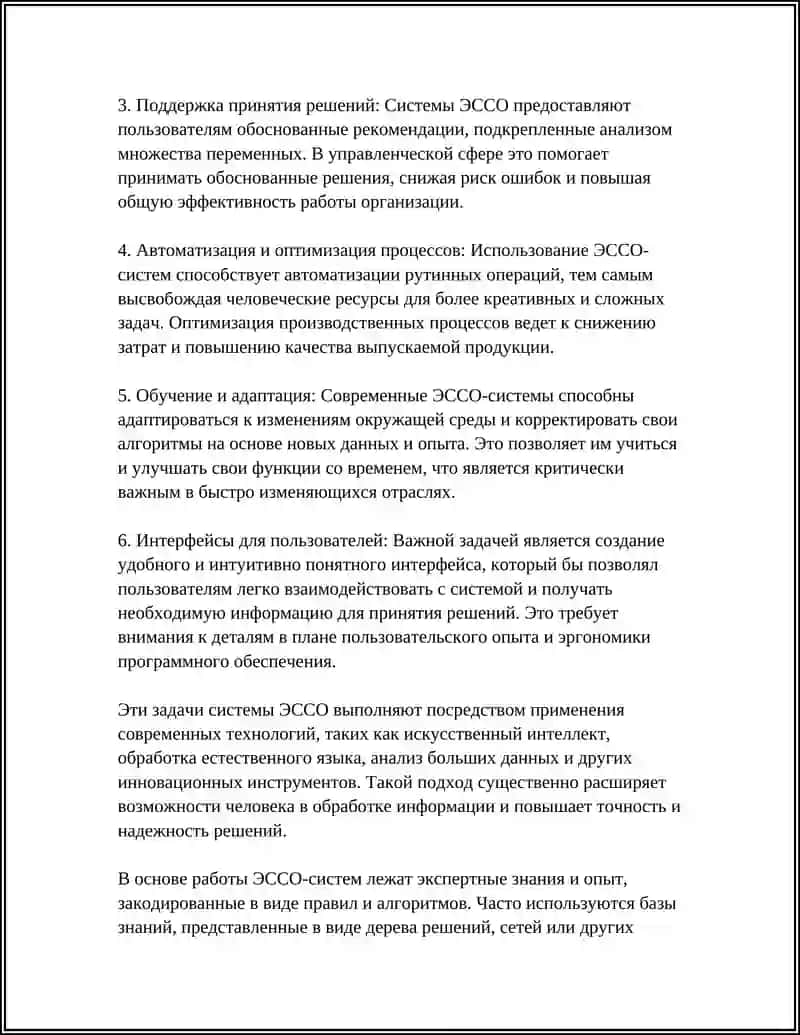 Системы ЭССО 4