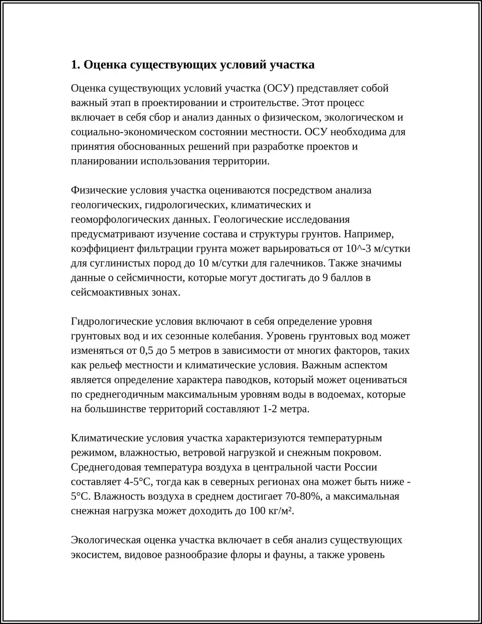 ПОДГОТОВКА УЧАСТКА К ОЗЕЛЕНЕНИЮ РАЗБИВКА УЧАСТКА, ПОДГОТОВКА ПОЧВОГРУНТОВ, СОХРАНЕНИЕ И ЗАЩИТА ЦЕННЫХ НАСАЖДЕНИЙ 4