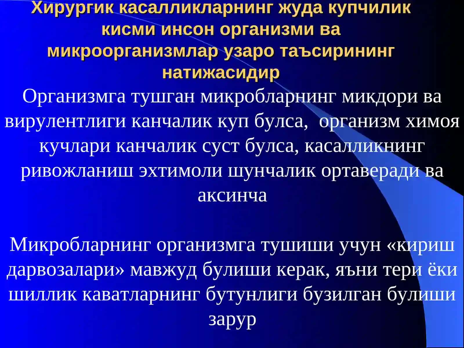 Уткир хирургик инфекция 4