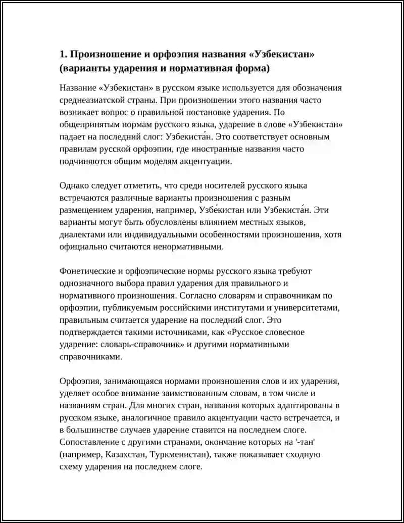 ФОНЕТИЧЕСКИЕ И ОРФОЭПИЧЕСКИЕ НОРМЫ РУССКОГО ЯЗЫКА 4
