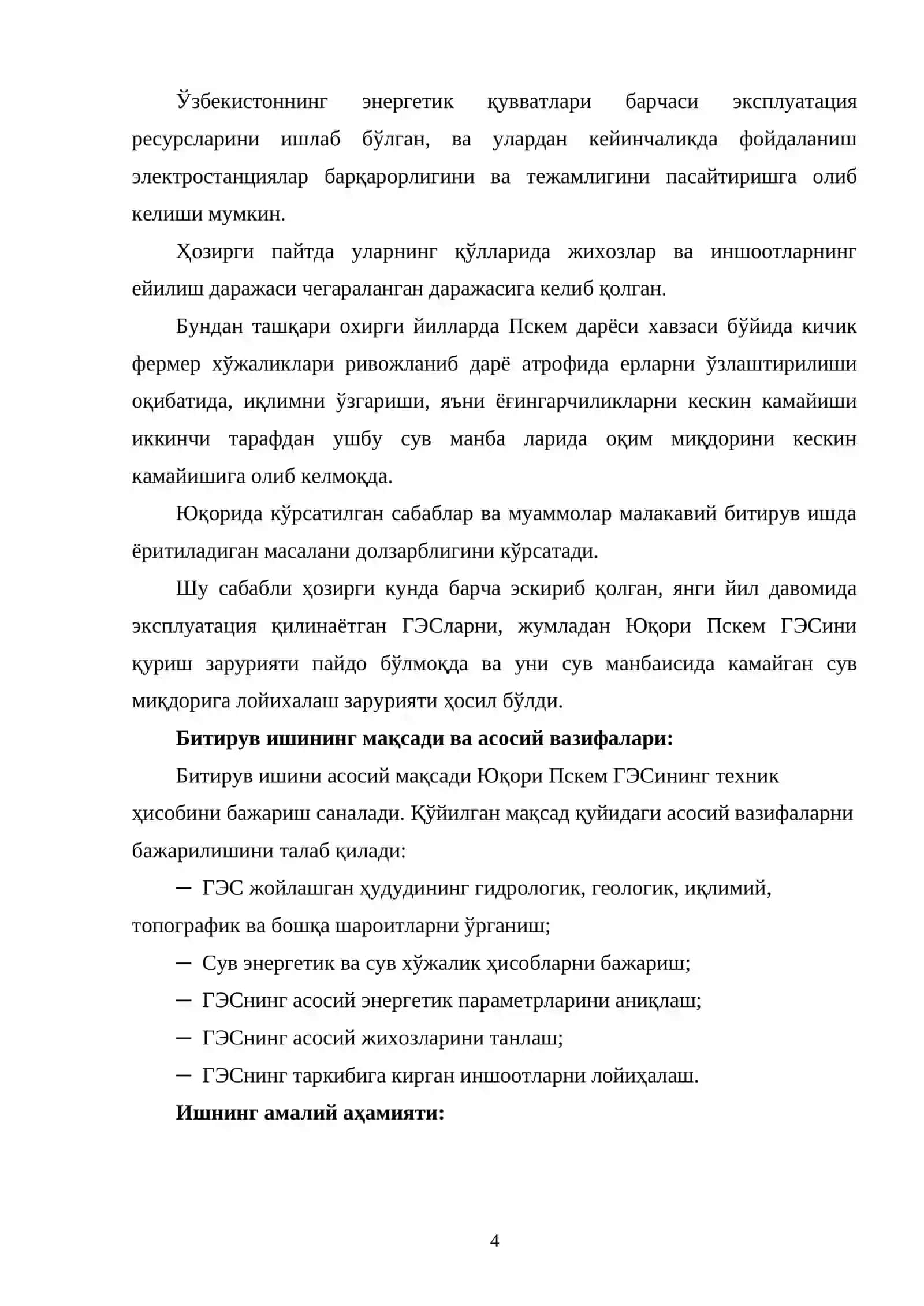 Тошкент ГЭСининг техник ҳисоби 4