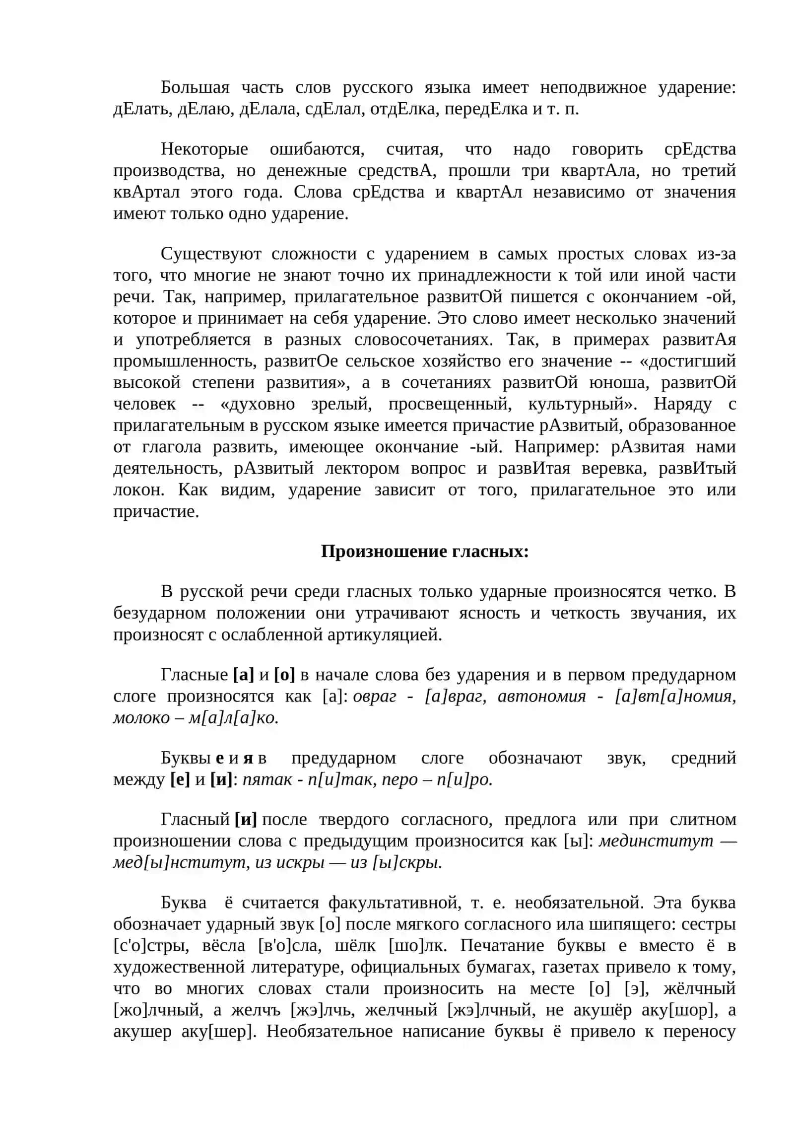 ТЕМА №1. ФОНЕТИЧЕСКИЕ И ОРФОЭПИЧЕСКИЕ НОРМЫ РУССКОГО ЯЗЫКА 4