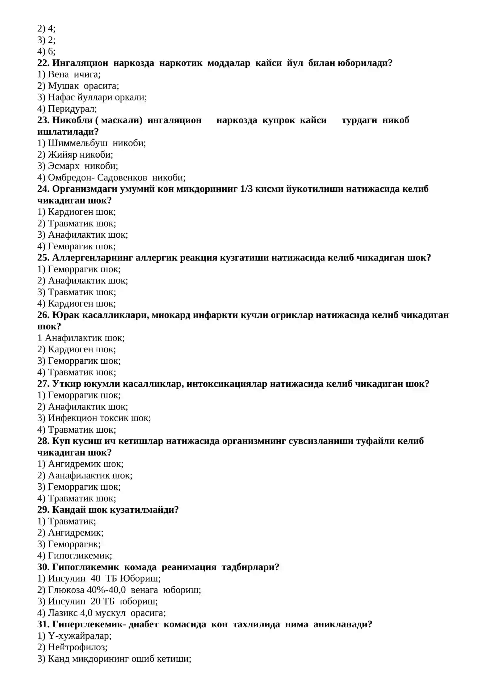 Реанимация тестлар argos 4