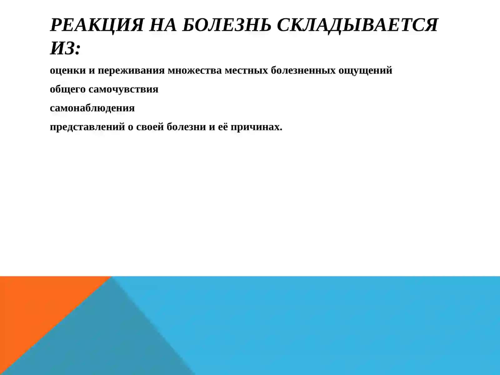 Психология (Psychology) 4