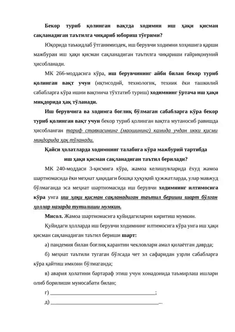 Иш ҳақи қисман сақланадиган таътил билан боғлиқ масалалар 4