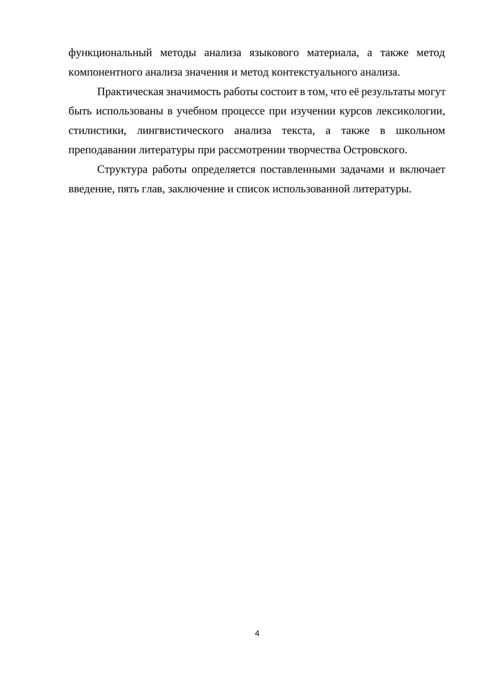 Имя собственное как объект лингвистических исследований на материале 4