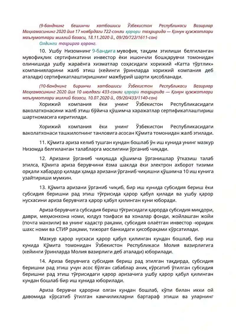 ЎЗБЕКИСТОН РЕСПУБЛИКАСИ ВАЗИРЛАР МАҲКАМАСИНИНГ ҚАРОРИ 4
