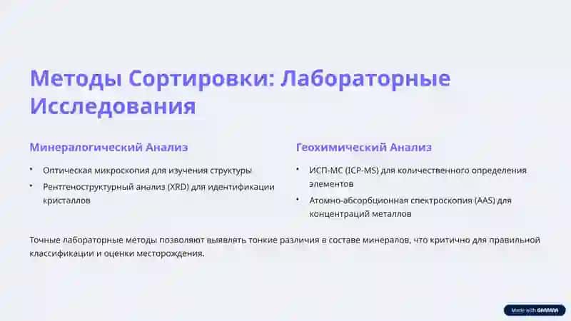 Сортировка и Группировка Полезных Ископаемых в целях разведки 4