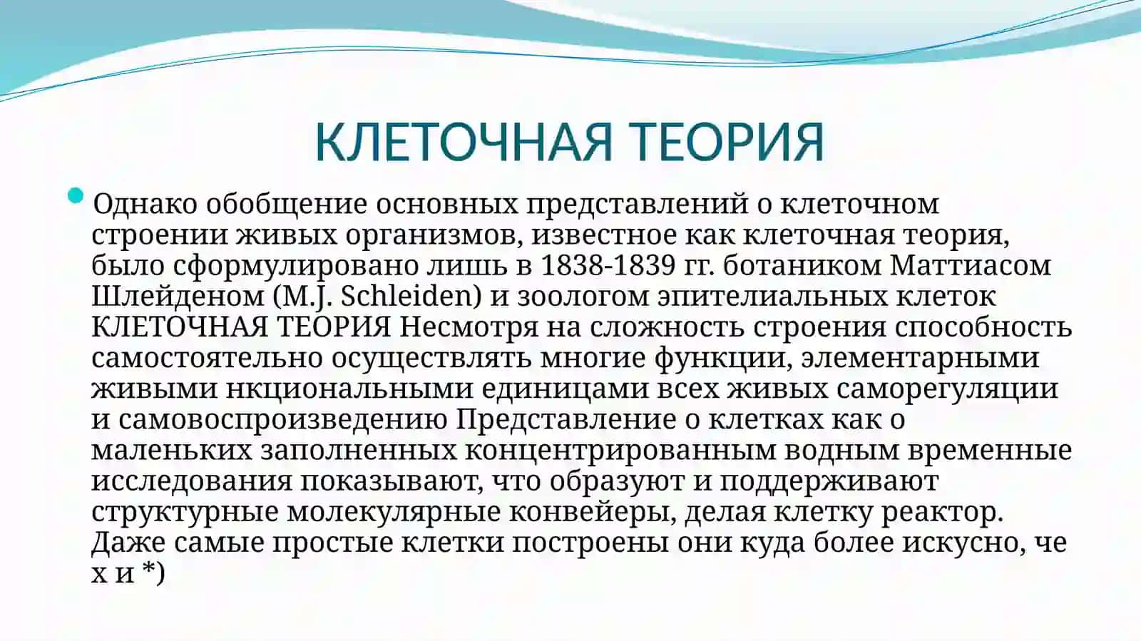 КЛЕТКА 4