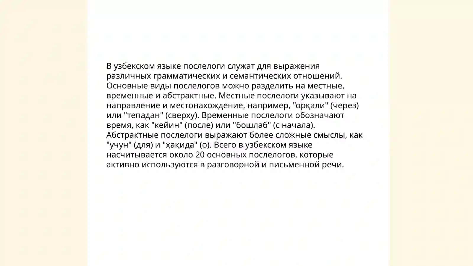 Послелоги в русском и узбекском языке 4
