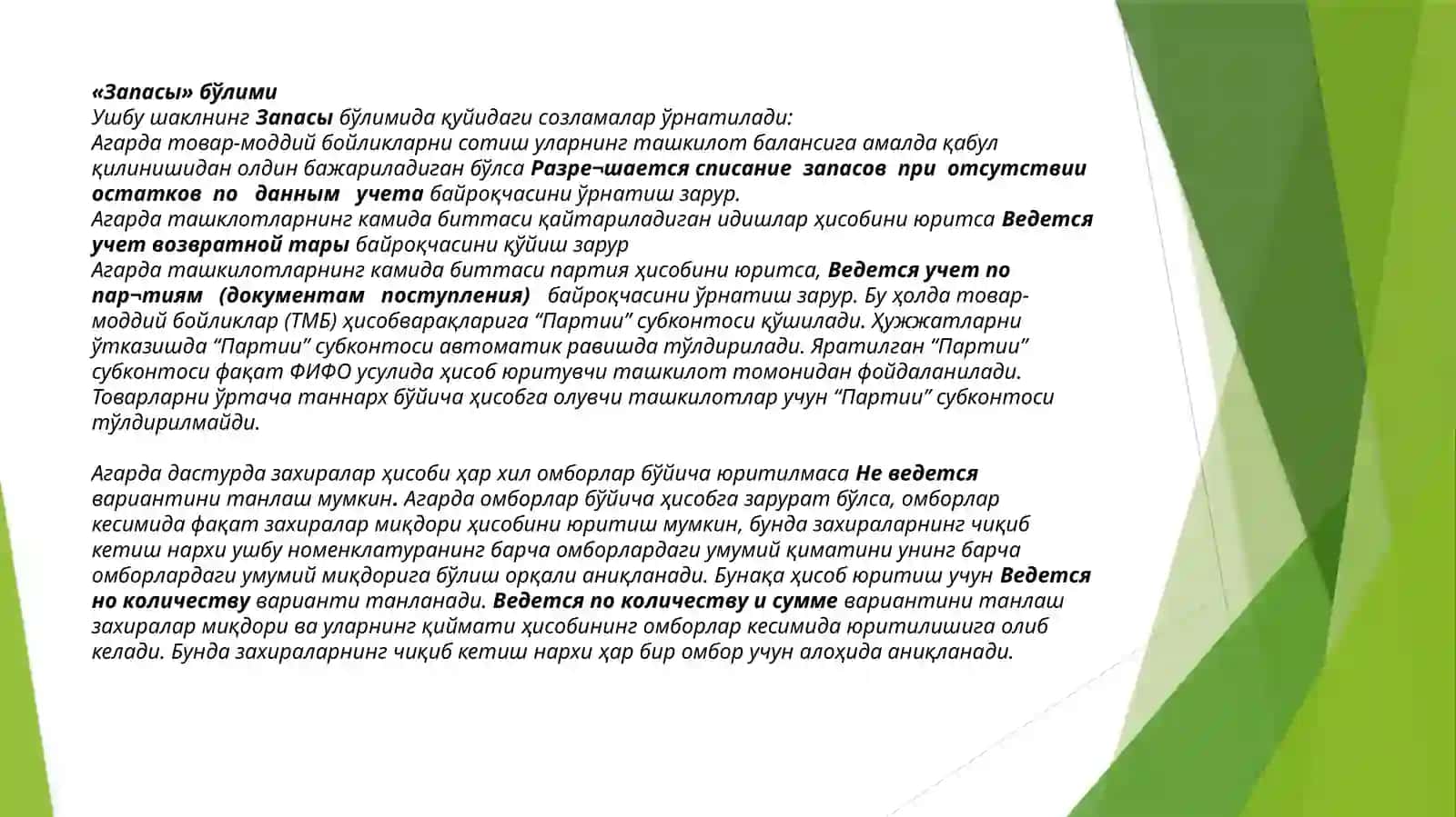 1с бухгалтериядастури 4