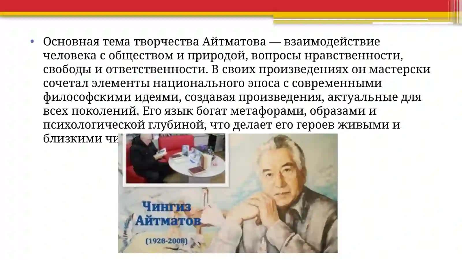 Чингиз Айтматов. Повести Проанализируйте повести по выбору Джамиля Первый учитель Белый пароход 4
