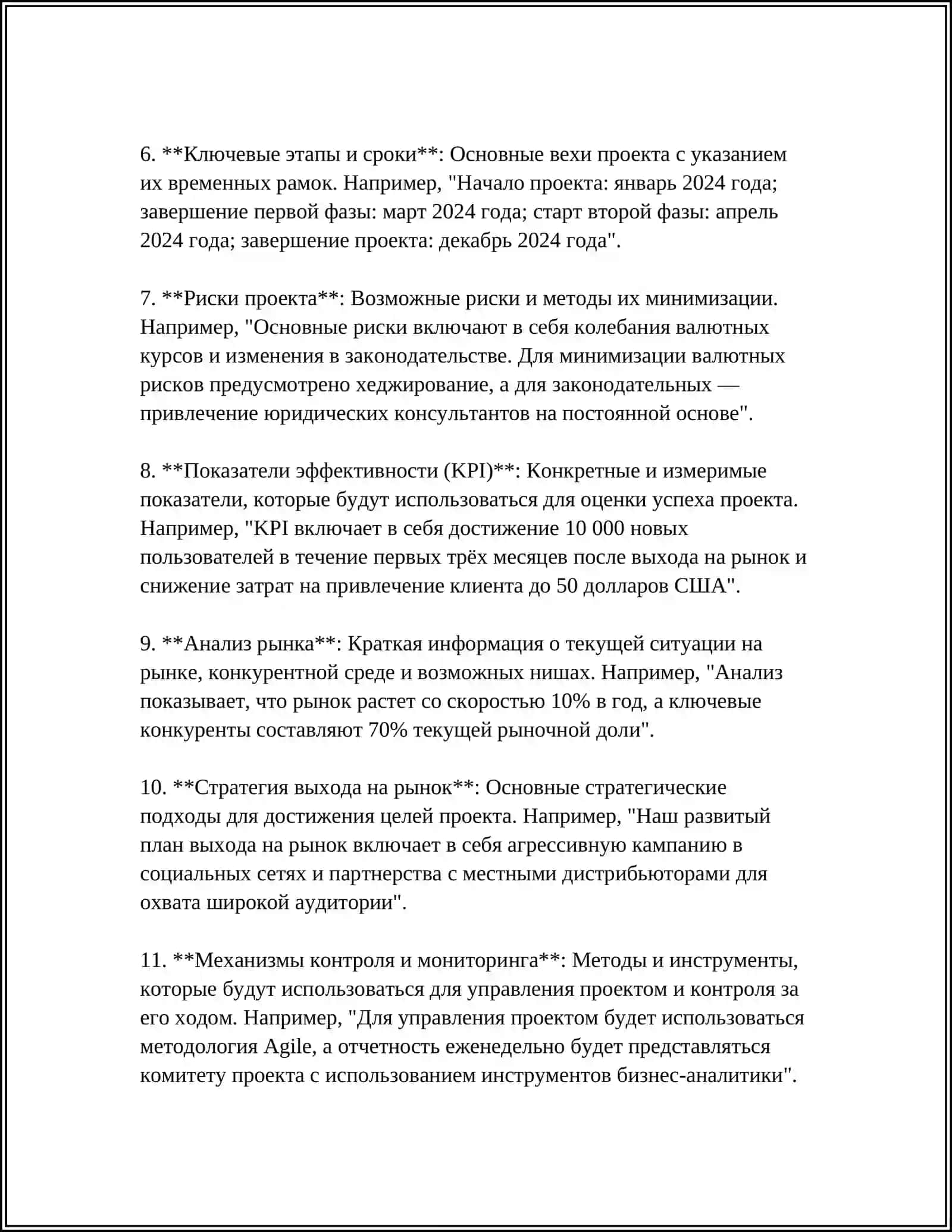 БИЗНЕС ПЛАН: СТРУКТУРА И СОДЕРЖАНИЕ 4