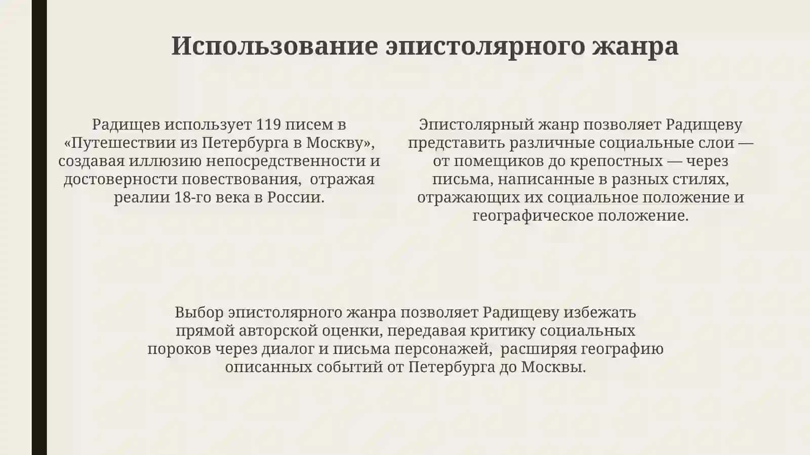 Путешествие из Петербурга в Москву 4