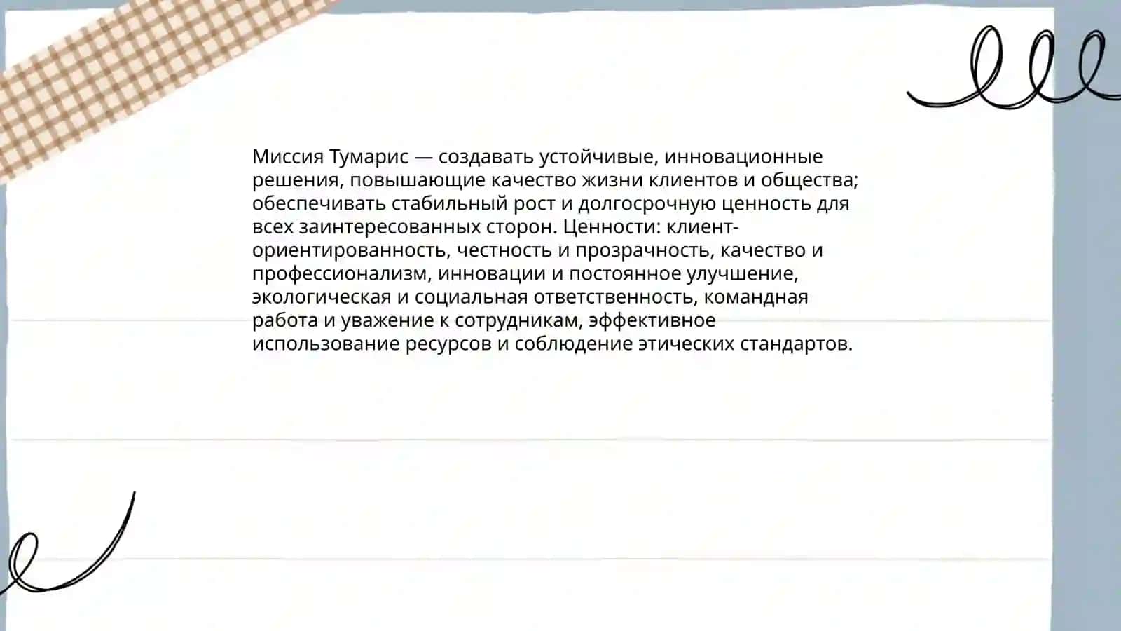 Тумарис 4