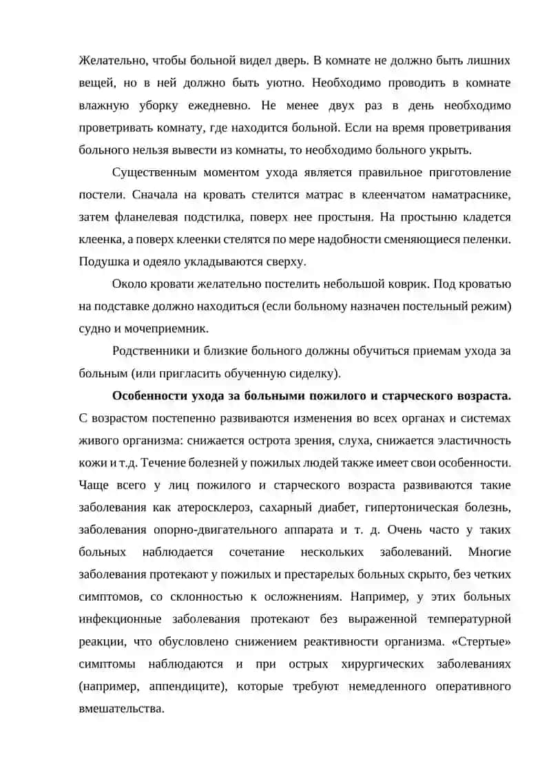 Уход за больными с заболеваниями органов кровообращения 4