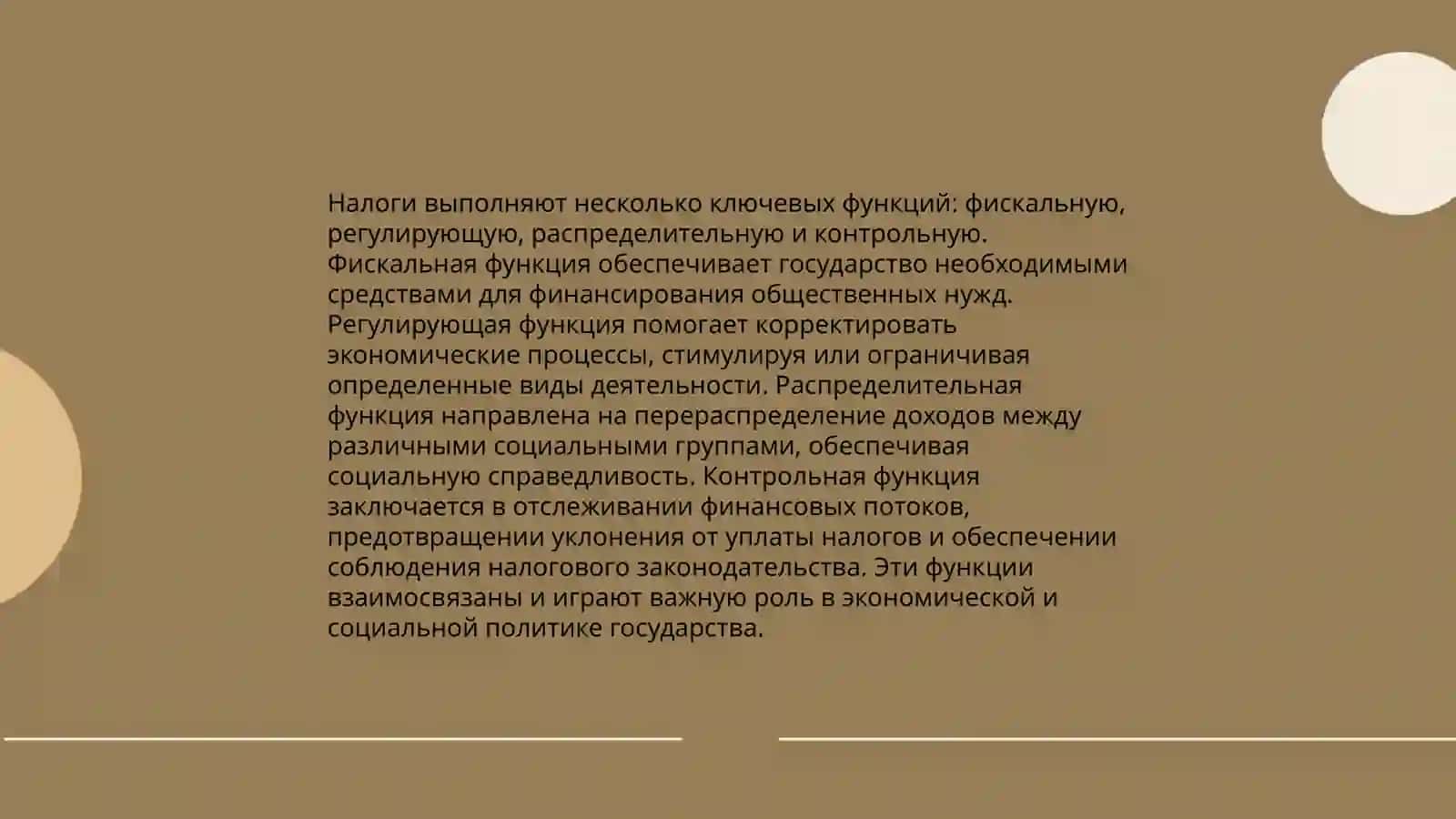 Налогообложения: принципы и формы 4