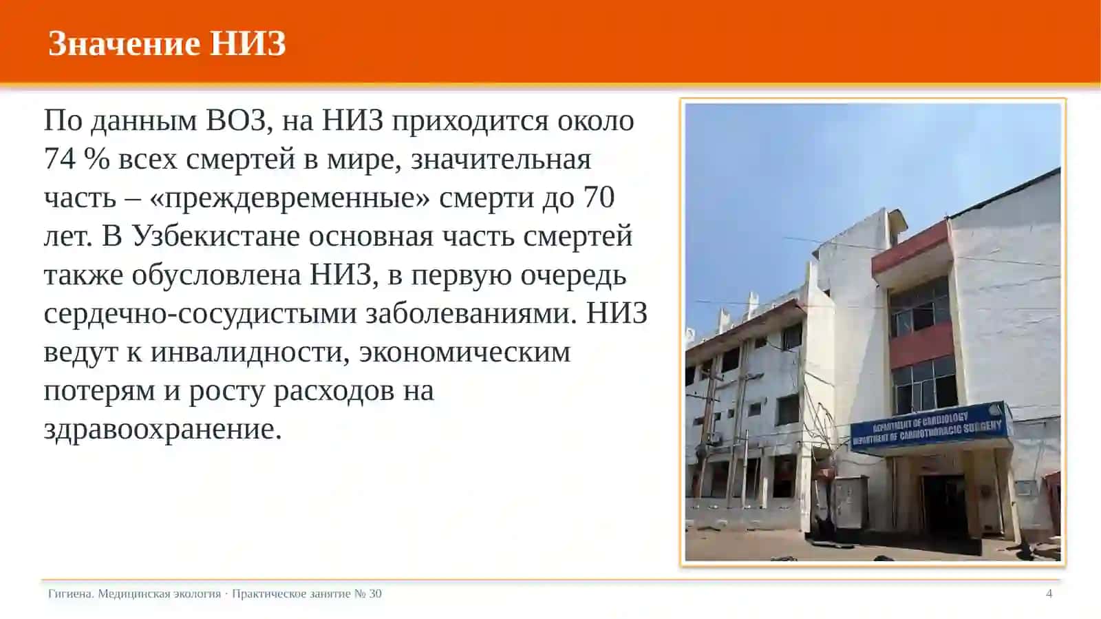 Профилактика неинфекционных заболеваний в Узбекистане 4