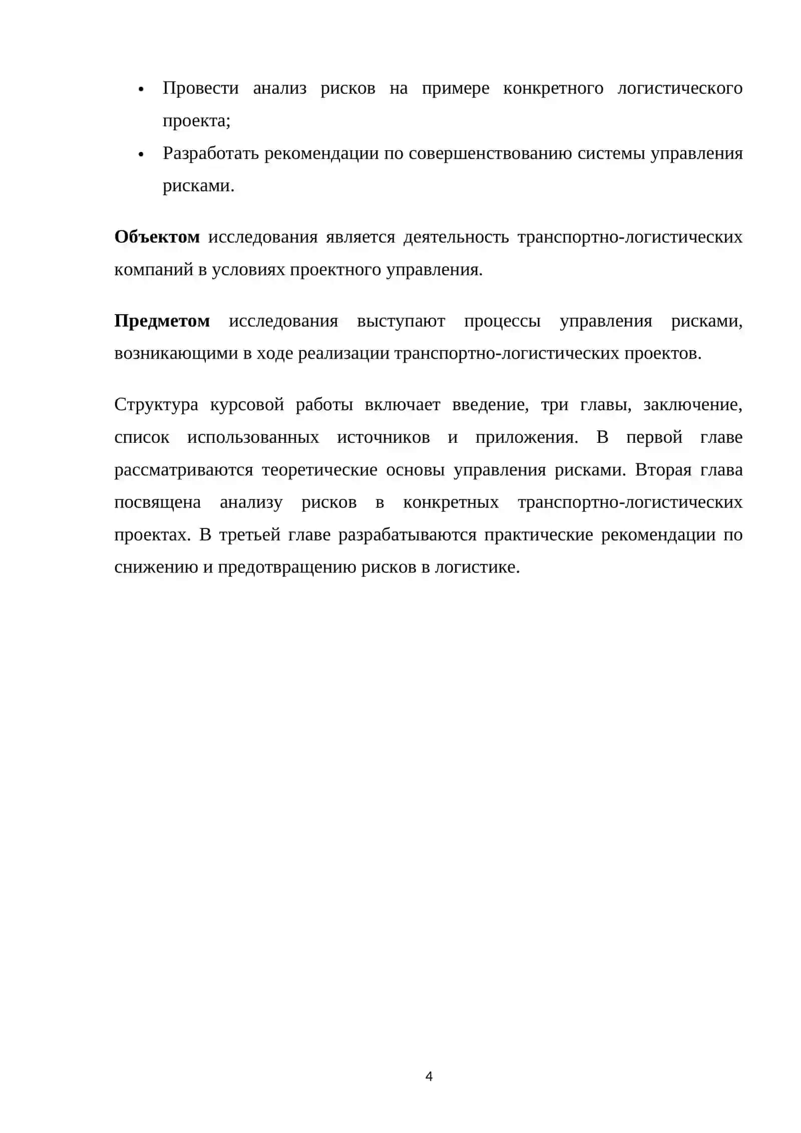Анализ проекта и упражнения 4