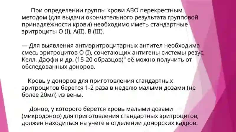ВЗЯТИЕ И УЧЁТ КРОВИ, ПОЛУЧАЕМОЙ МАЛЫМИ ДОЗАМИ ДЛЯ ПРИГОТОВЛЕНИЯ СТАНДАРТНЫХ ЭРИТРОЦИТОВ 4