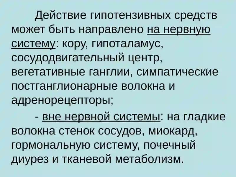 АНТИГИПЕРТЕНЗИВНЫЕ СРЕДСТВА 4