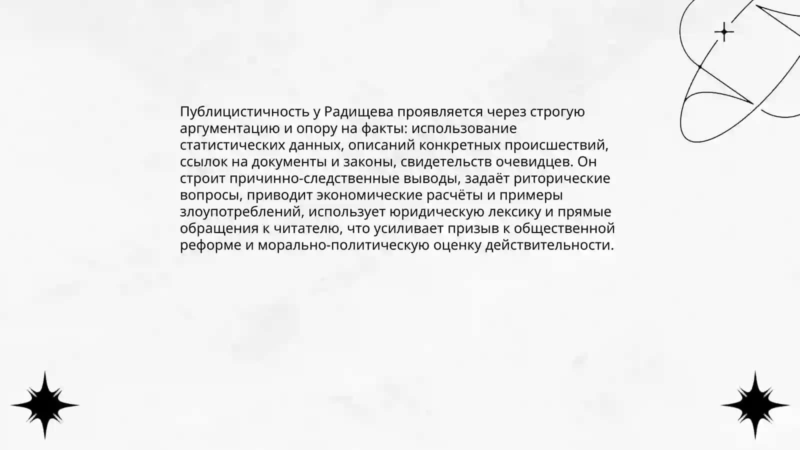 Художественные приёмы 4