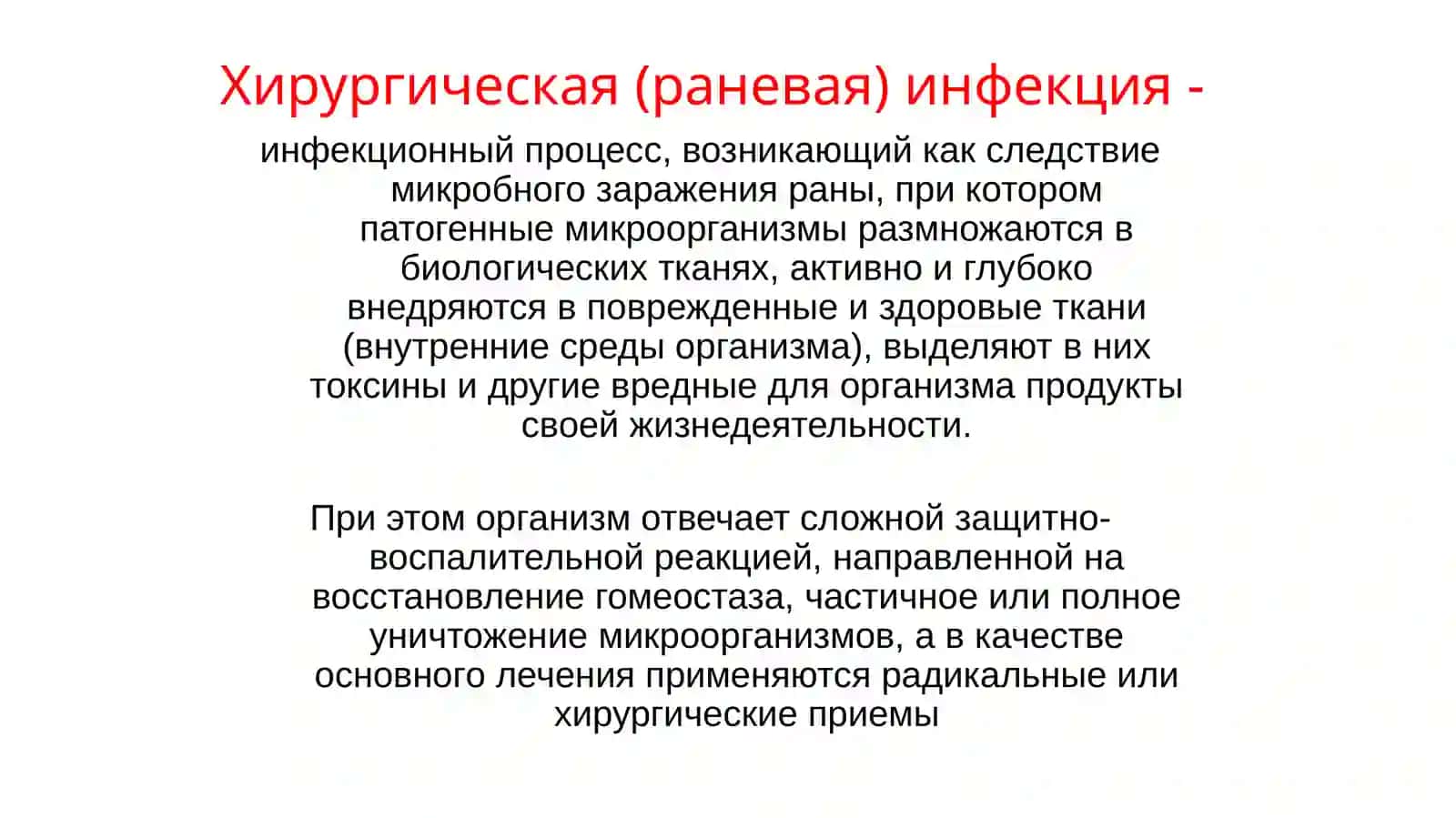 Заражение раны. Виды инфекции. Кровотечение и переливание крови. Боевые травмы рук, ног и тазовых костей 4